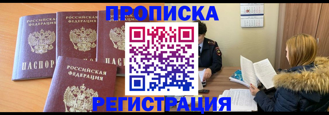 прописка для школы в Новороссийске