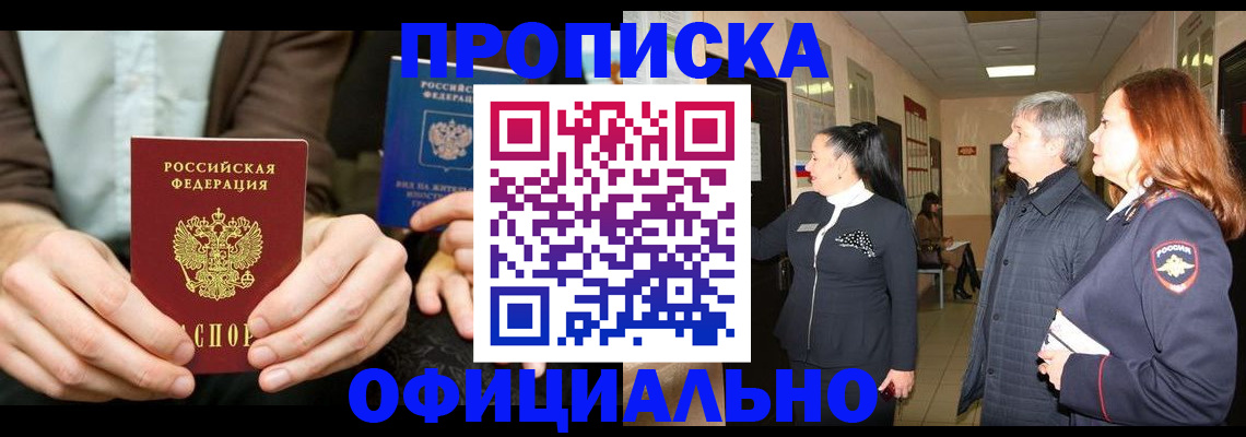 прописка для военкомата в Новороссийске