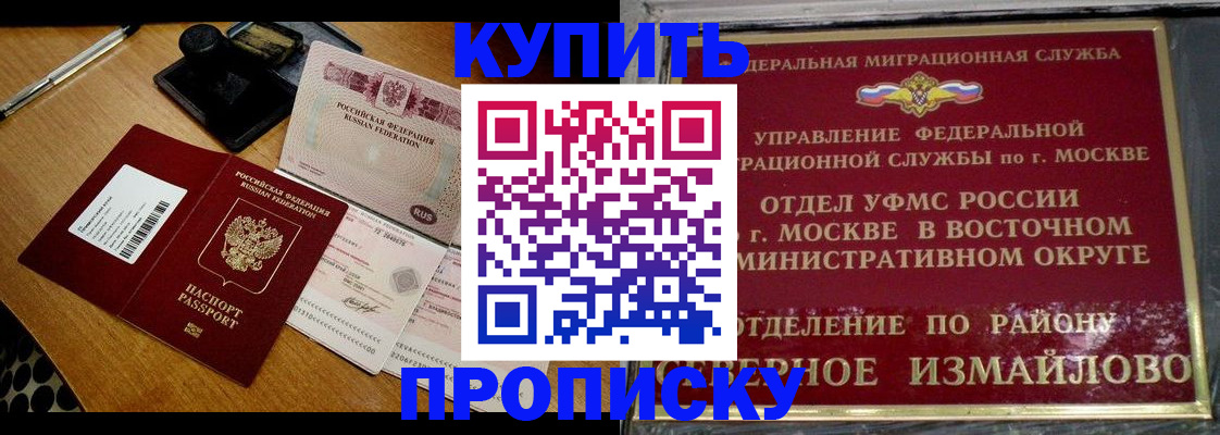 временная регистрация купить в Новороссийске