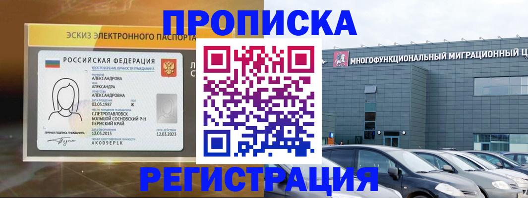 прописка гарантия в Новороссийске