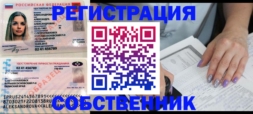 временная регистрация собственник в Новороссийске