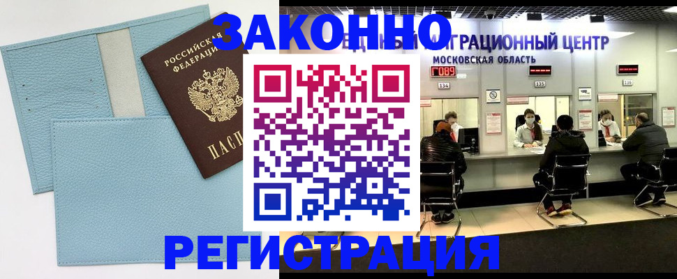 прописка для кредита в Новороссийске