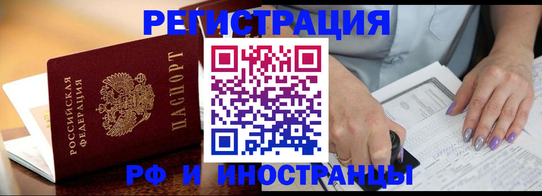 временная регистрация недорого в Новороссийске