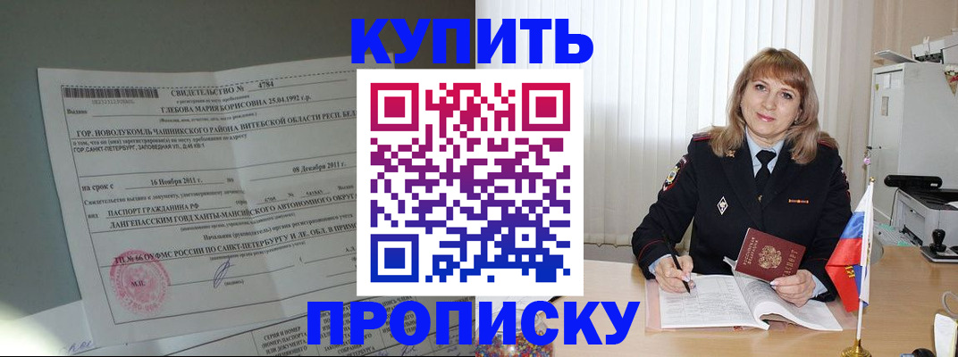 временная регистрация 2025 в Новороссийске