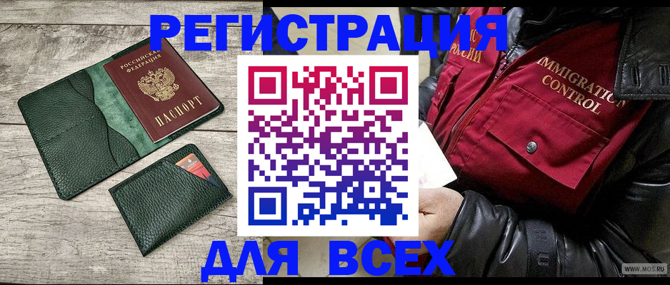 временная регистрация купить в Новороссийске